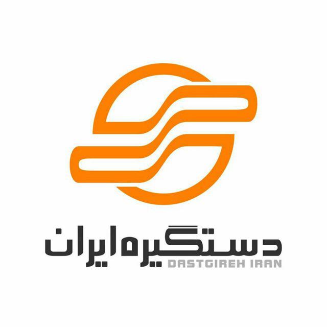 معرفی برند ایران در یراق آلات