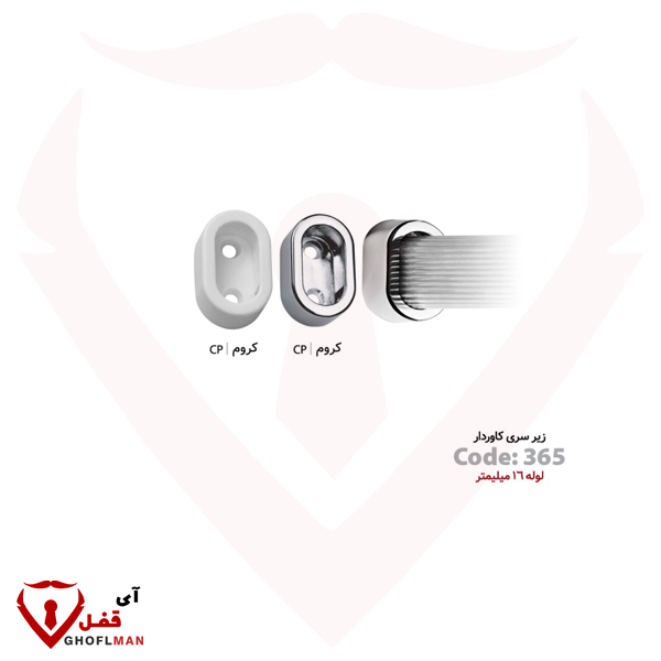 زیر سری کاور دار بهسازان behsazan