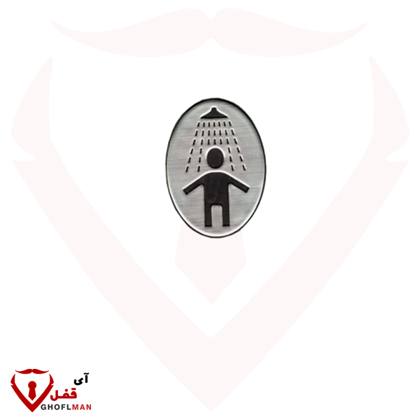 تابلو نشانگر حمام کد AGM_107 آتراس ATRAS