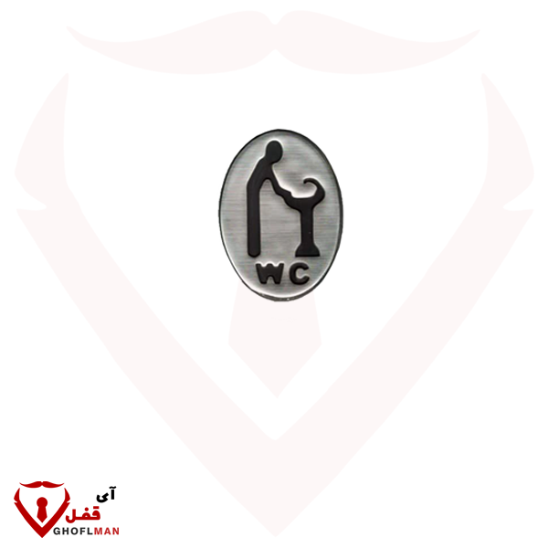 تابلو نشانگر سرویس بهداشتی کد AGM_106 آتراس ATRAS